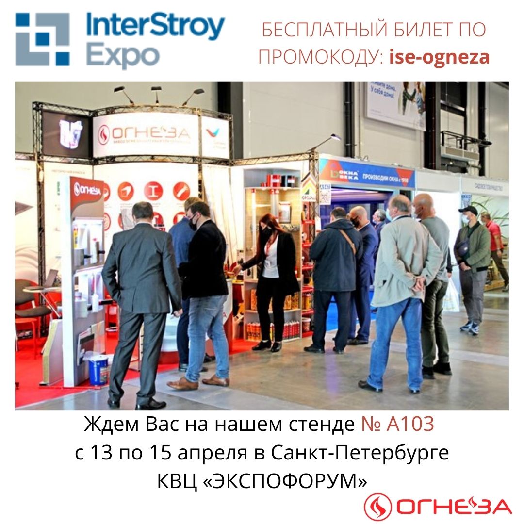 07.04.2021 Приглашаем на наш стенд на выставке «ИнтерСтройЭкспо» 2021! 07.04.2021 Приглашаем на наш стенд на выставке «ИнтерСтройЭкспо» 2021!
