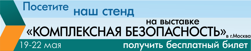 Посетите наш стенд на международном салоне "Комплексная безопасность" Посетите наш стенд на международном салоне "Комплексная безопасность"