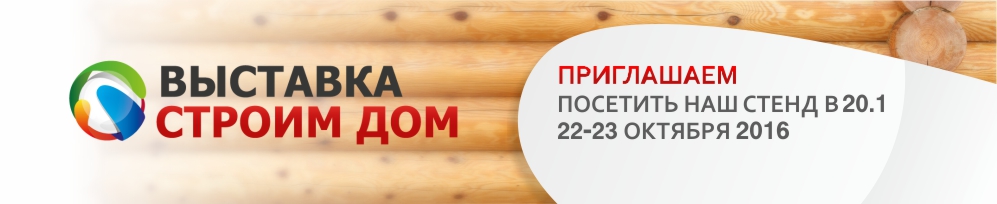 «Огнеза» примет участие в тематической строительной выставке «Строим Дом» «Огнеза» примет участие в тематической строительной выставке «Строим Дом»