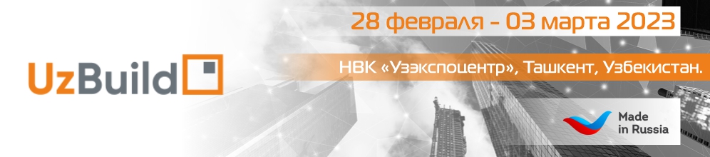 «Огнеза» примет участие в выставке «Строительство - UzBuild 2023» «Огнеза» примет участие в выставке «Строительство - UzBuild 2023»