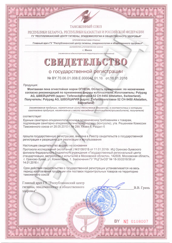 Получено свидетельство о государственной регистр Получено свидетельство о государственной регистр