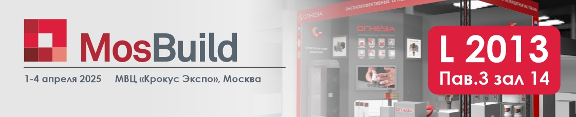 Приглашаем на выставку MosBuild-2025! Приглашаем на выставку MosBuild-2025!