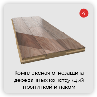 Огнезащита дерева 