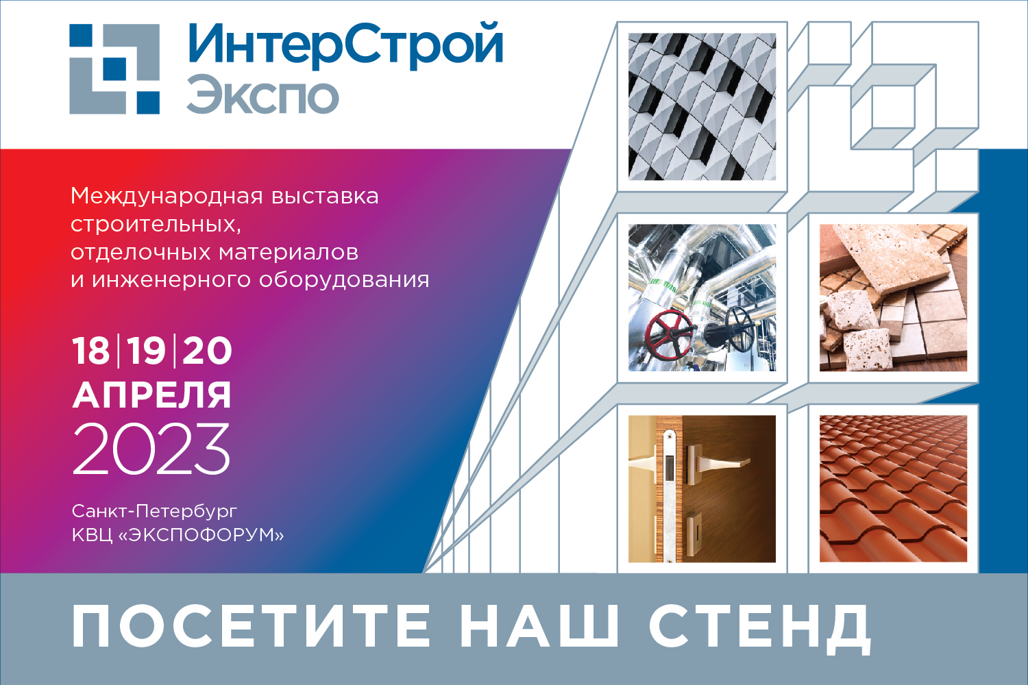 ОГНЕЗА приглашает на выставку ИнтерСтрой-2023 ОГНЕЗА приглашает на выставку ИнтерСтрой-2023