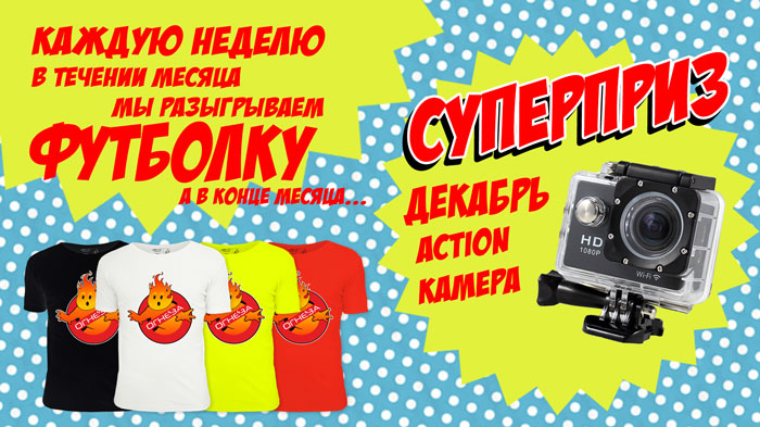Розыгрыш призов продолжается! Розыгрыш призов продолжается!
