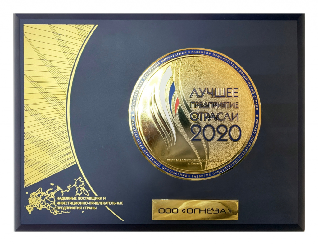 лучшее предприятие 2020.jpg